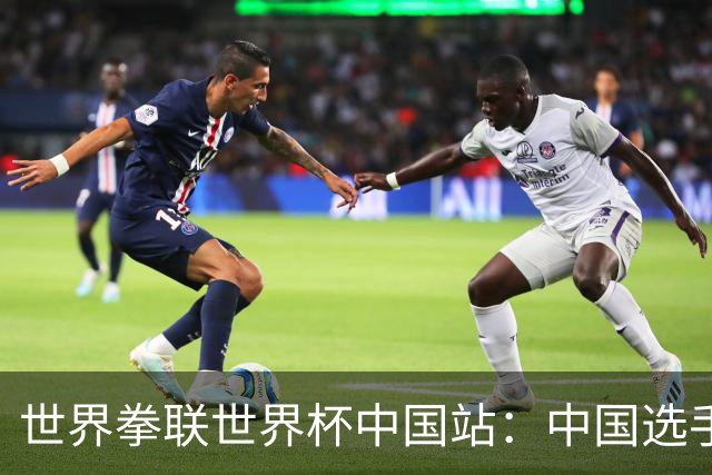 世界拳联世界杯中国站：中国选手斩获5金